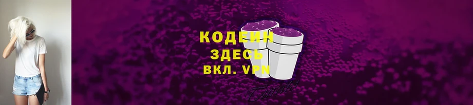 наркошоп  Билибино  Codein напиток Lean (лин) 