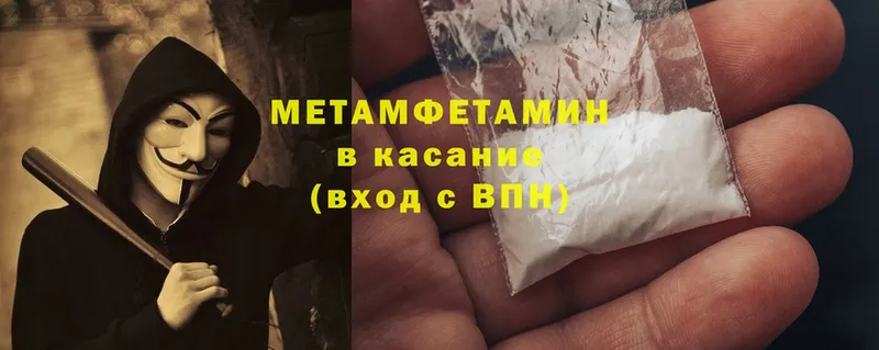 МЕТАМФЕТАМИН Methamphetamine  купить наркотики цена  Билибино 